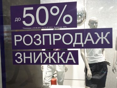 Фото 30 — Скидки в 85 магазинах Киева: что и почем можно купить на распродажах в июле?