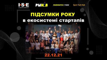 Фото 3 — Які стартапи сьогодні фінансують інвестори в Україні: в Києві підведуть підсумки року в екосистемі стартапів