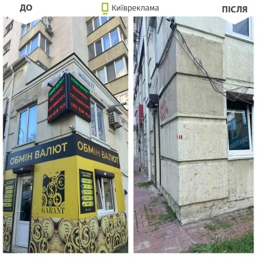 Фото 9 — Київ очищає місто від незаконної реклами: у серпні прибрано понад 1700 конструкцій