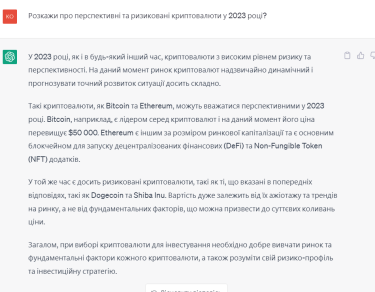 ChatGPT намагається прогнозувати поведінку криптовалюти. Джерело: Delo.ua
