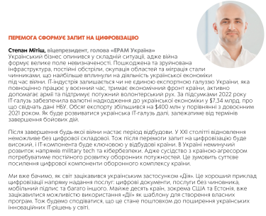 Фото 5 — Драйвери відбудови: технологічні компанії стають однієї з рушійних сил відновлення України