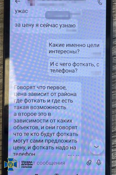 Фото 5 — Во Львове заключенный колонии оказался агентом ФСБ: искал корректировщиков "на свободе" для российских ударов