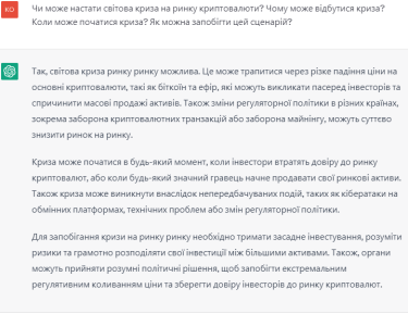 Фото 19 — Тестуємо ChatGPT. Чи стане штучний інтелект "оракулом" для криптоінвесторів