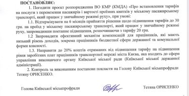 Фото 2 — Проїзд у Києві по 20 гривень: профспілки погодили поетапне підвищення тарифів