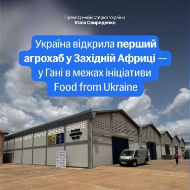 Фото 2 — Украина открыла первый агрохаб в Африке: заработал центр переработки и распределения продовольствия