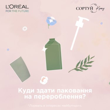 Фото 2 — Как сортировать упаковку от использованных косметических продуктов?