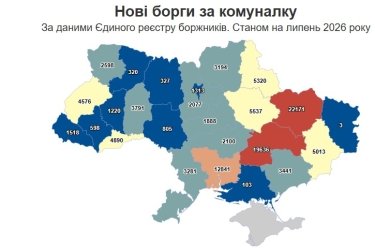 Фото 2 — Борги за комуналку зростають: в Україні за пів року відкрили понад 108 тис. справ
