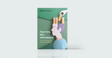 Фото 2 — Маленький формат, велика користь: 7 невеличких книжок, які змінять ваше життя