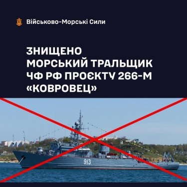 Фото 2 — ВМС знищили російський тральщик "Ковровець"