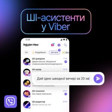 Фото 2 — Viber запускает ИИ-ассистентов в приложении: как это работает