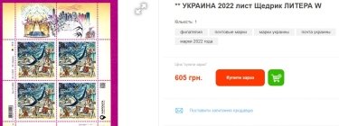Фото 7 — Продать в 20 раз подороже. Какие во время войны марки Укрпочты создали хайп и стали сверхприбыльным инвестиционным активом