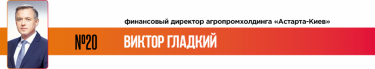 Фото 23 — 25 лучших финансовых директоров по версии журнала "ТОП-100. Рейтинги крупнейших"