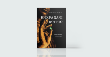 Фото 7 — Ресурсний стан: 7 книжок про відновлення сил, свідомість та творчість