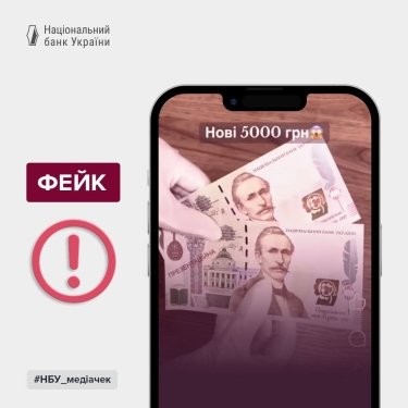 Фото 2 — Нацбанк спростував інформацію про введення нової банкноти 5000 гривень