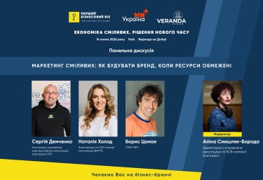 Фото 5 — Бізнес-бранч "Економіка сміливих. Рішення нового часу": 14 липня у Києві бізнес-лідери говоритимуть про стратегію, маркетинг, корпоративне управління та економіку майбутнього