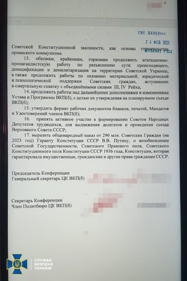 Фото 2 — В Украине обезвредили подпольные центры "компартии большевиков"