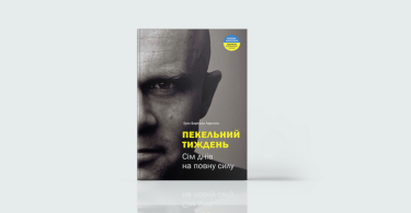 Фото 2 — Вихід з зони комфорту: 7 книжок про перемогу над собою