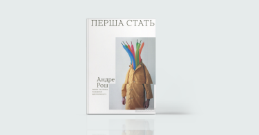 Фото 5 — Міфи і реальність: 7 книжок, які відкривають очі