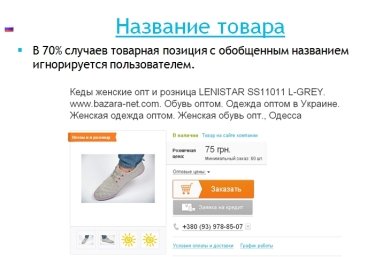 Фото 2 — Карточка товара: первый и последний этап совершения покупки