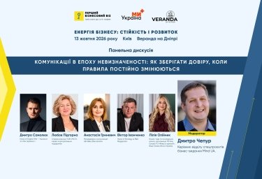 Фото 8 — У Києві відбудеться бізнес-бранч "Енергія бізнесу: стійкість і розвиток"