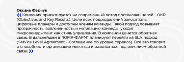 Фото 5 — Благодаря цифровым инструментам эффективность в компании выросла на 6,5% — "ЮРіЯ-ФАРМ"