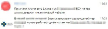 Фото 5 — Агентка РФ готовила ракетный удар по Николаевщине во время визита Зеленского
