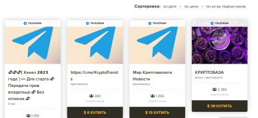 Фото 3 — Где купить качественный Телеграм канал: экспертные советы