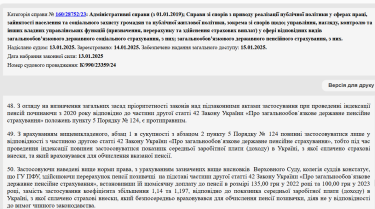 Фото 2 — Уряд штучно пригальмовує індексацію деяких пенсій: як радять діяти юристи