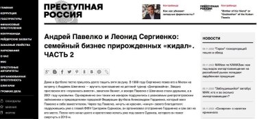 Фото 3 — За атаками на УАФ торчат кремлевские уши: "чернуху" о Павелко разгоняют с российских сайтов