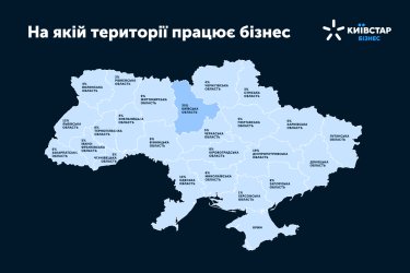Фото 2 — Как украинский бизнес изменился из-за войны? Результаты исследования от "Киевстар.Бизнес"