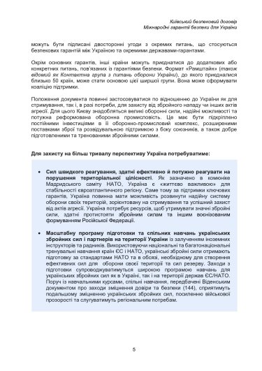 Фото 8 — ОП презентував проєкт щодо гарантій безпеки для України