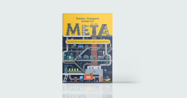 Фото 6 — Плани на майбутнє: 15 українських видавництв про книжки, які ми читатимемо у 2019 році