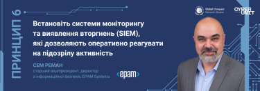 Фото 9 — 10 принципів кібербезпеки бізнесу
