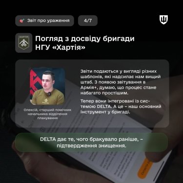 Фото 2 — Военные зафиксировали через "Армия+" уничтожение 16 тысяч вражеских объектов за два месяца