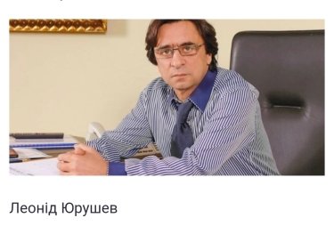 Фото 2 — Так исчезают империи: олигарх Юрушев станет свидетелем развала собственного бизнеса своими же потомками?