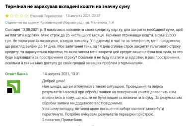 Фото 2 — Терминалы ПриватБанка сбоят и деньги не попадают на счета — банк большой проблемы не видит
