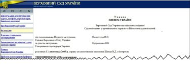 Фото 6 — Николай Обиход: Неудобная правда о тайнах дела Юлии Тимошенко (ДОКУМЕНТЫ)