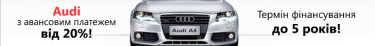 Фото 2 — Акція «Audi 2 Go» від Porsche Leasing Ukraine: просте і доступне фінансування