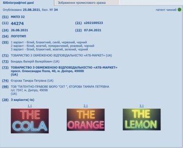 Фото 2 — АТБ запатентовала логотипы аналогов Coca-Сola, Fanta и Sprite