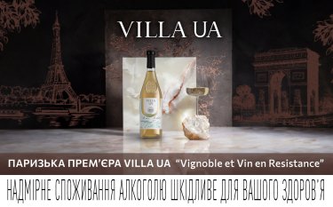 Фото 2 — "Амбасадори винного смаку: Паризька прем'єра Villa UA"