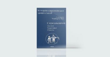 Фото 11 — Плани на майбутнє: 15 українських видавництв про книжки, які ми читатимемо у 2019 році