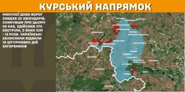 Фото 23 — Карта боевых действий в Украине на 24 февраля 2025 года