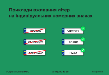 Фото 2 — В МВД объяснили, какие комбинации букв Z и V запрещены на автомобильных номерах
