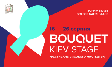Фото 2 — Фестиваль высокого искусства "Bouquet Kyiv Stage"