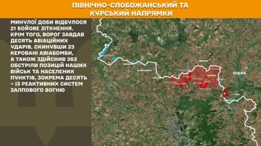 Фото 13 — Карта бойових дій в Україні на 16 липня 2025 року