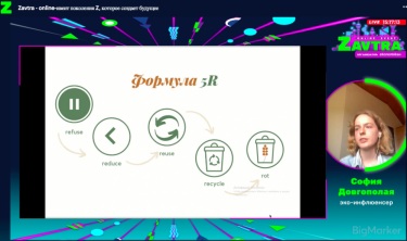 Фото 7 — Профессии будущего и бизнес в 10 лет: о чем говорили тинейджеры на online-ивенте Zavtra