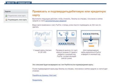 Фото 8 — Как зарегистрироваться на PayPal – пошаговая инструкция