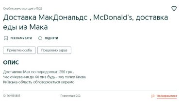 Фото 8 — McDonald’s поновив роботу в трьох ресторанах Києва:черги, нові ціни та перекупи на OLX