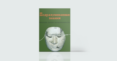 Фото 6 — Удача та інтуїція в бізнесі: 7 книг про використання нестандартних інструментів успіху
