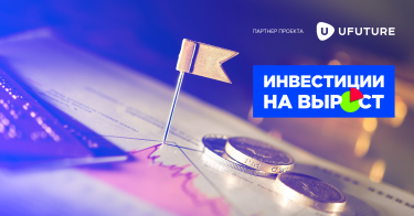 Инвестиции на вырост